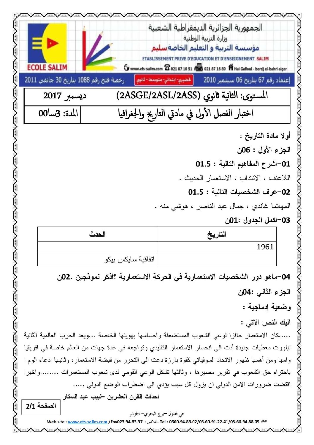 اختبار في التاريخ والجغرافيا الفصل الأول السنة الثانية ثانوي تسيير رقم 6 مع التصحيح