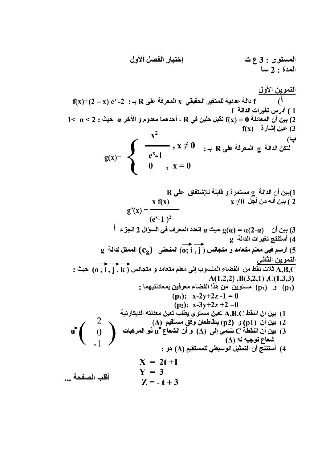 اختبار في الرياضيات الفصل الأول السنة الثالثة ثانوي علمي رقم 6