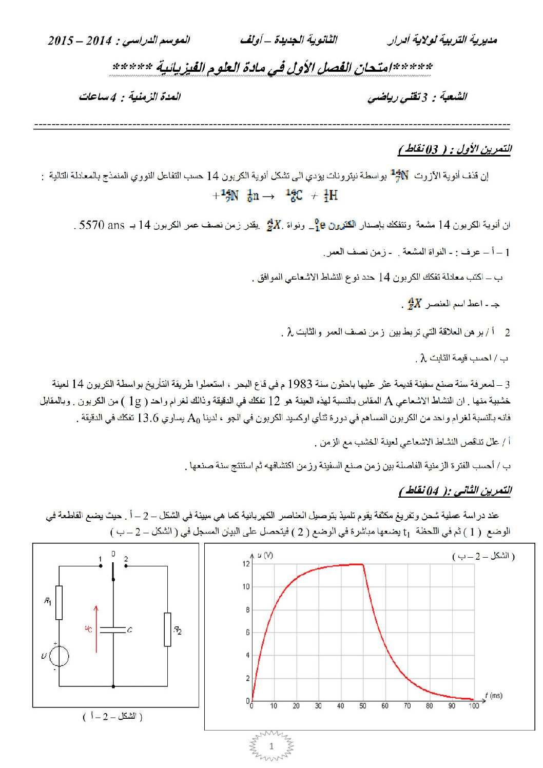 اختبار في العلوم الفيزيائية الفصل الأول السنة الثالثة ثانوي رقم 6