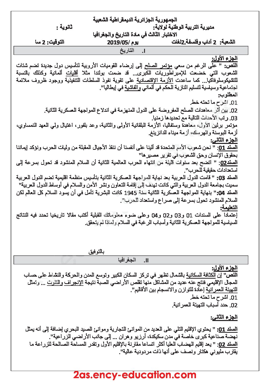 اختبار في التاريخ والجغرافيا الفصل الثالث السنة الثانية ثانوي أدبي رقم 6