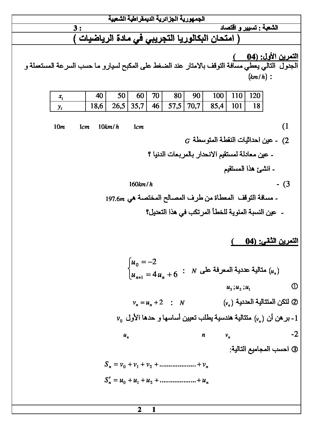اختبار في الرياضيات الفصل الثالث السنة الثالثة ثانوي تسيير رقم 6
