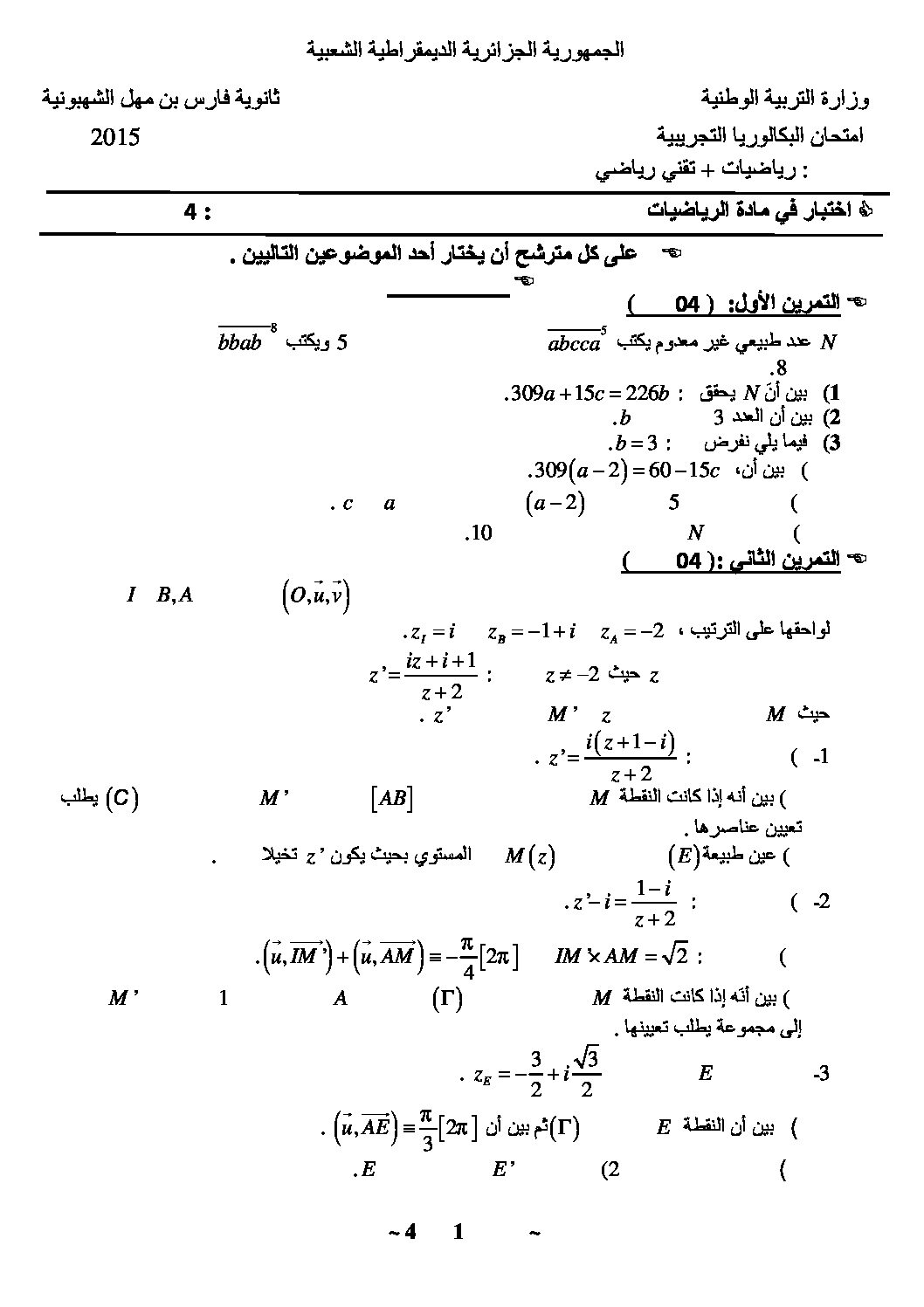 اختبار في الرياضيات الفصل الثالث السنة الثالثة ثانوي علمي رقم 6 مع التصحيح