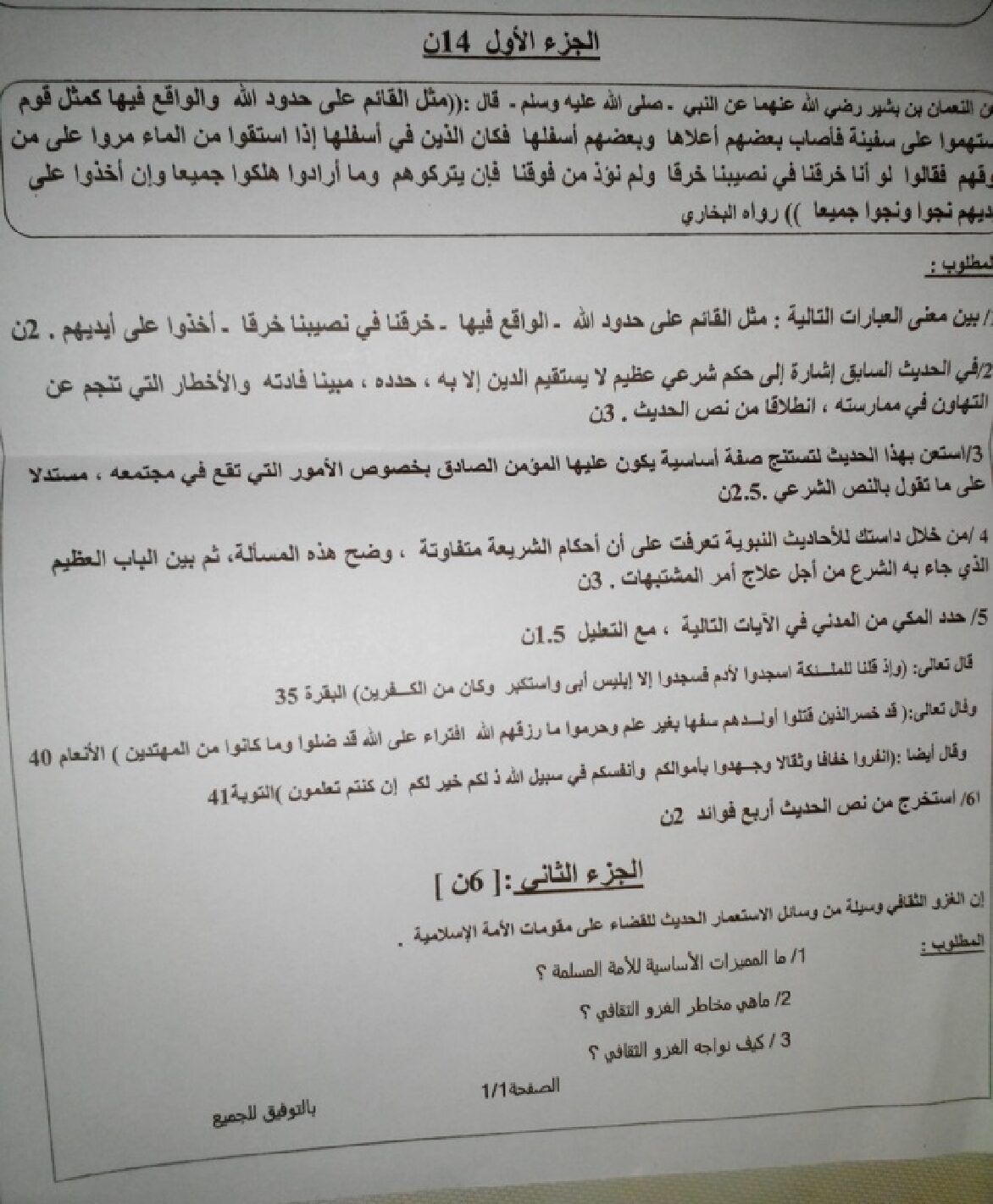 اختبار في العلوم الإسلامية الفصل الثالث السنة الثانية ثانوي رقم 6