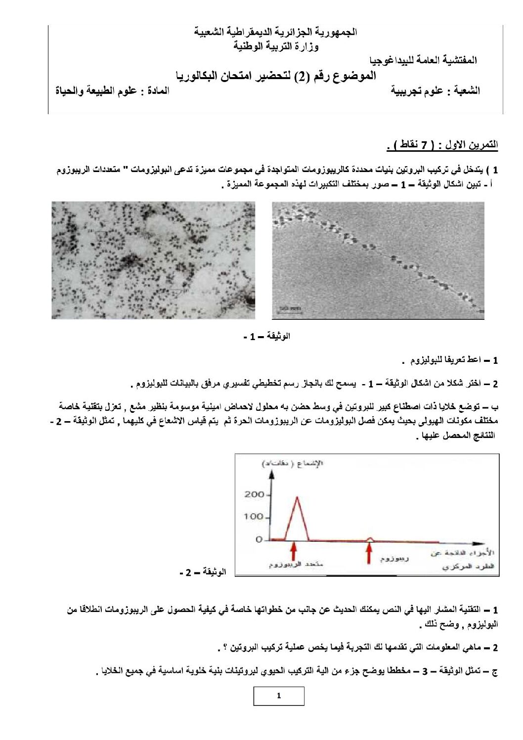 اختبار في العلوم الطبيعية الفصل الثالث السنة الثالثة ثانوي علوم تجريبية رقم 6 مع التصحيح