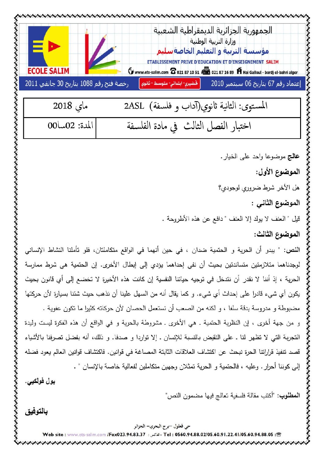 اختبار في الفلسفة الفصل الثالث السنة الثانية ثانوي رقم 6 مع التصحيح