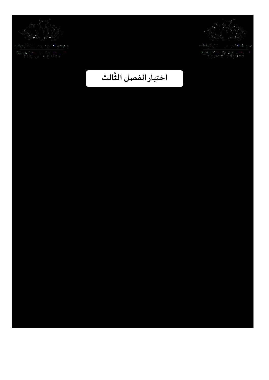اختبار في اللغة الفرنسية الفصل الثالث السنة الثانية ثانوي أدبي رقم 6 مع التصحيح
