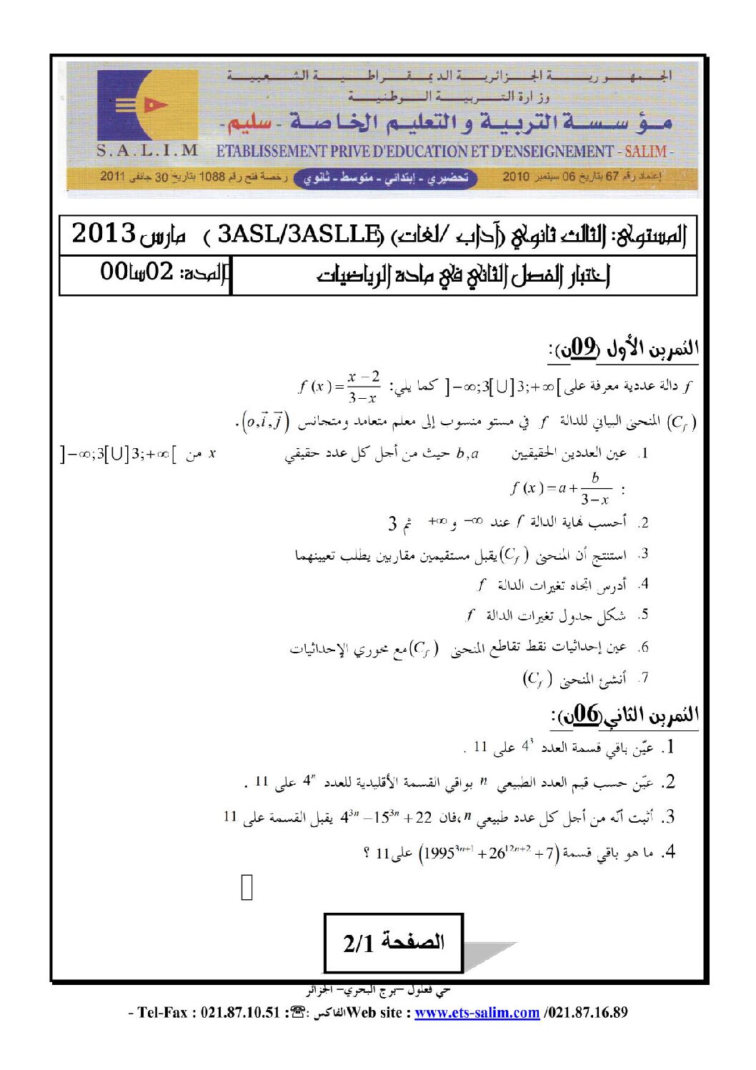اختبار في الرياضيات الفصل الثاني السنة الثالثة ثانوي أدبي رقم 6