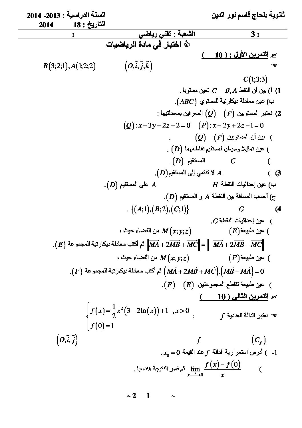 اختبار في الرياضيات الفصل الثاني السنة الثالثة ثانوي علمي رقم 6