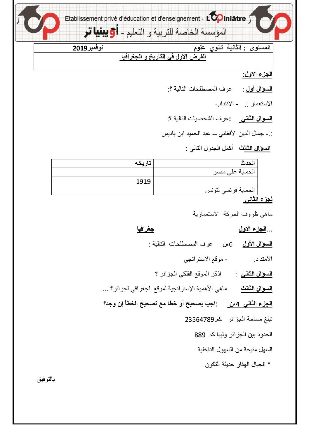 فرض في التاريخ والجغرافيا الفصل الأول السنة الثانية ثانوي علمي رقم 6 مع التصحيح
