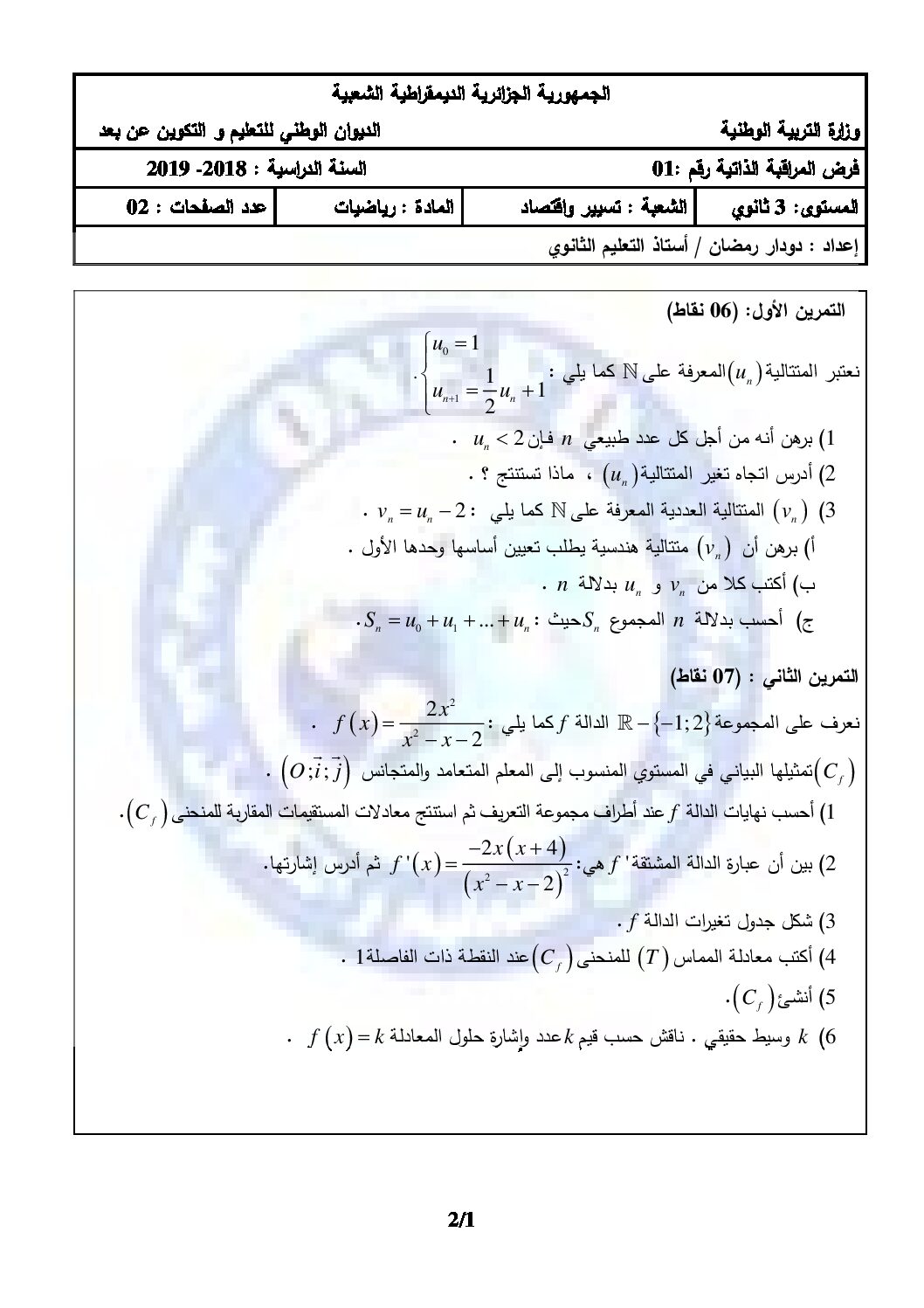 فرض في الرياضيات الفصل الأول السنة الثالثة ثانوي تسيير رقم 6 مع التصحيح