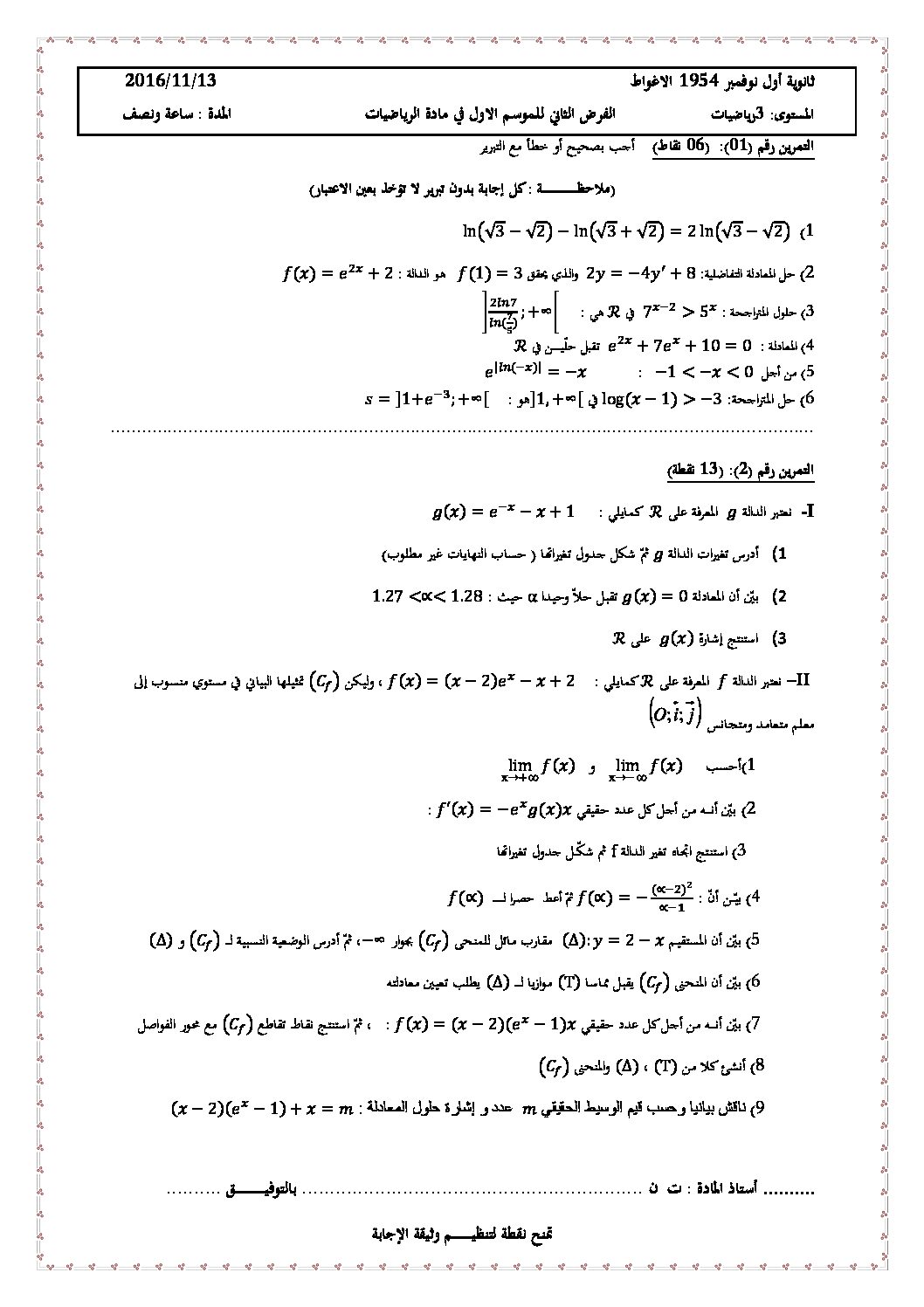 فرض في الرياضيات الفصل الأول السنة الثالثة ثانوي علمي رقم 6