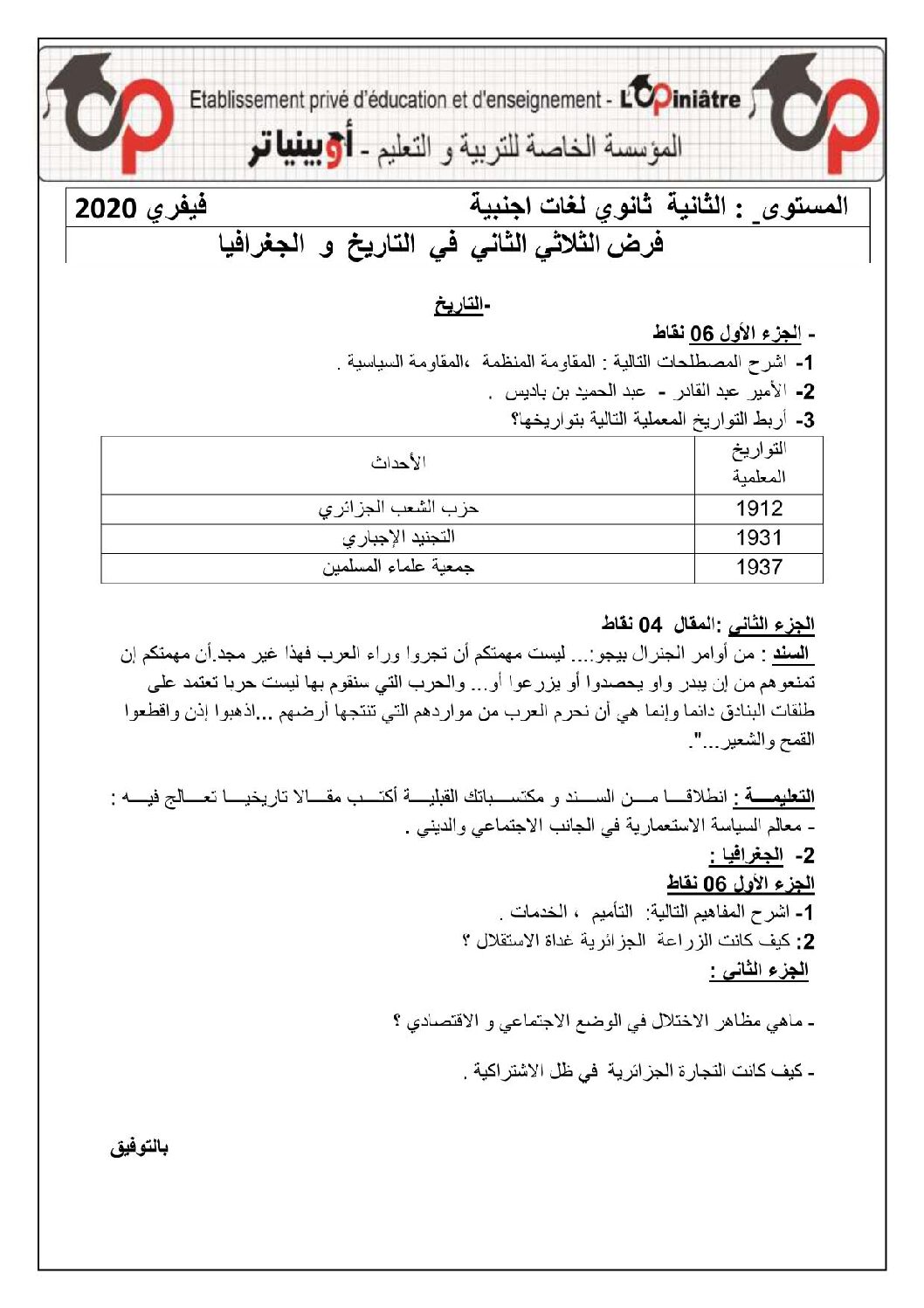 فرض في التاريخ والجغرافيا الفصل الثاني السنة الثانية ثانوي أدبي رقم 6 مع التصحيح