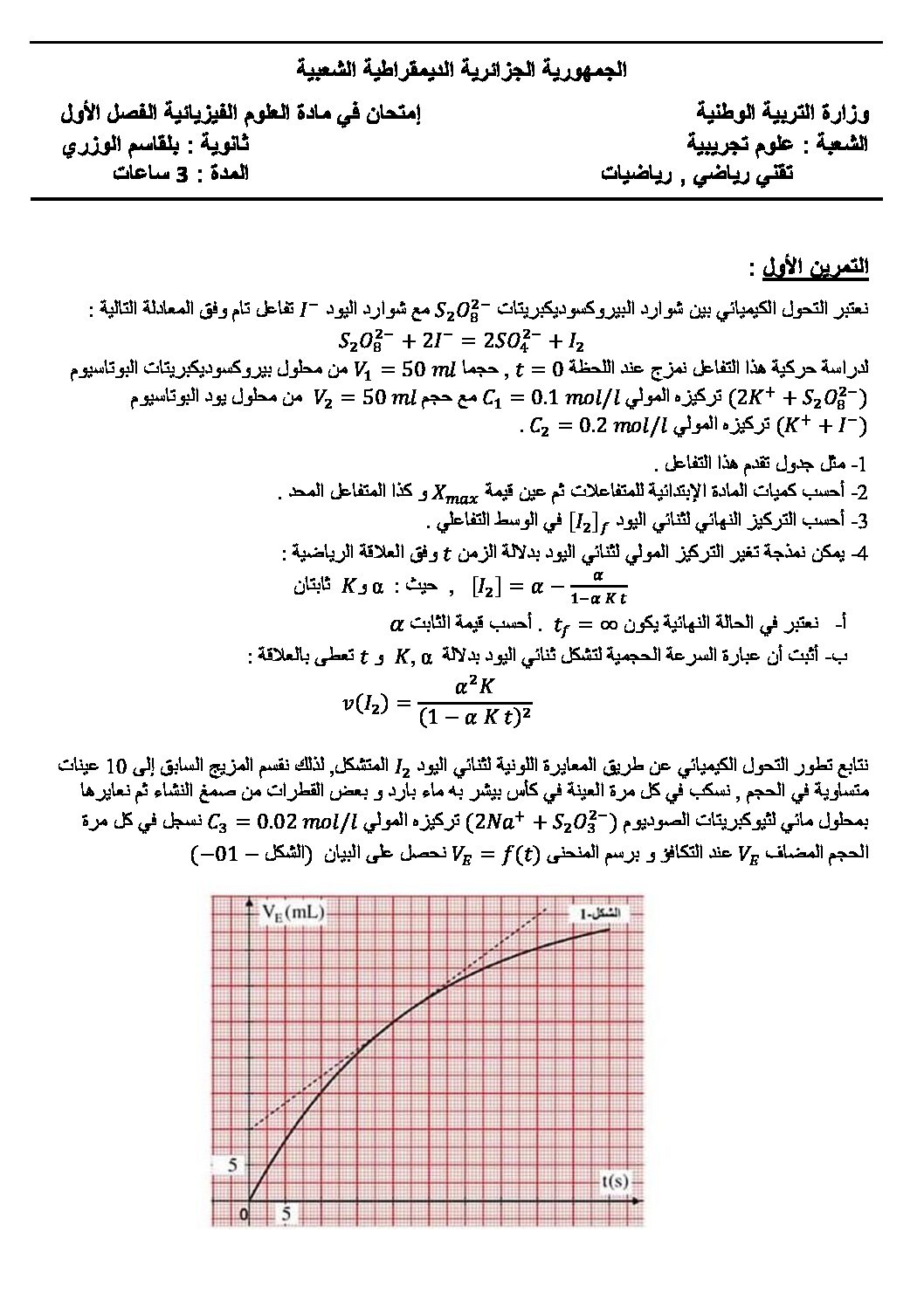 اختبار في العلوم الفيزيائية الفصل الأول السنة الثالثة ثانوي رقم 60
