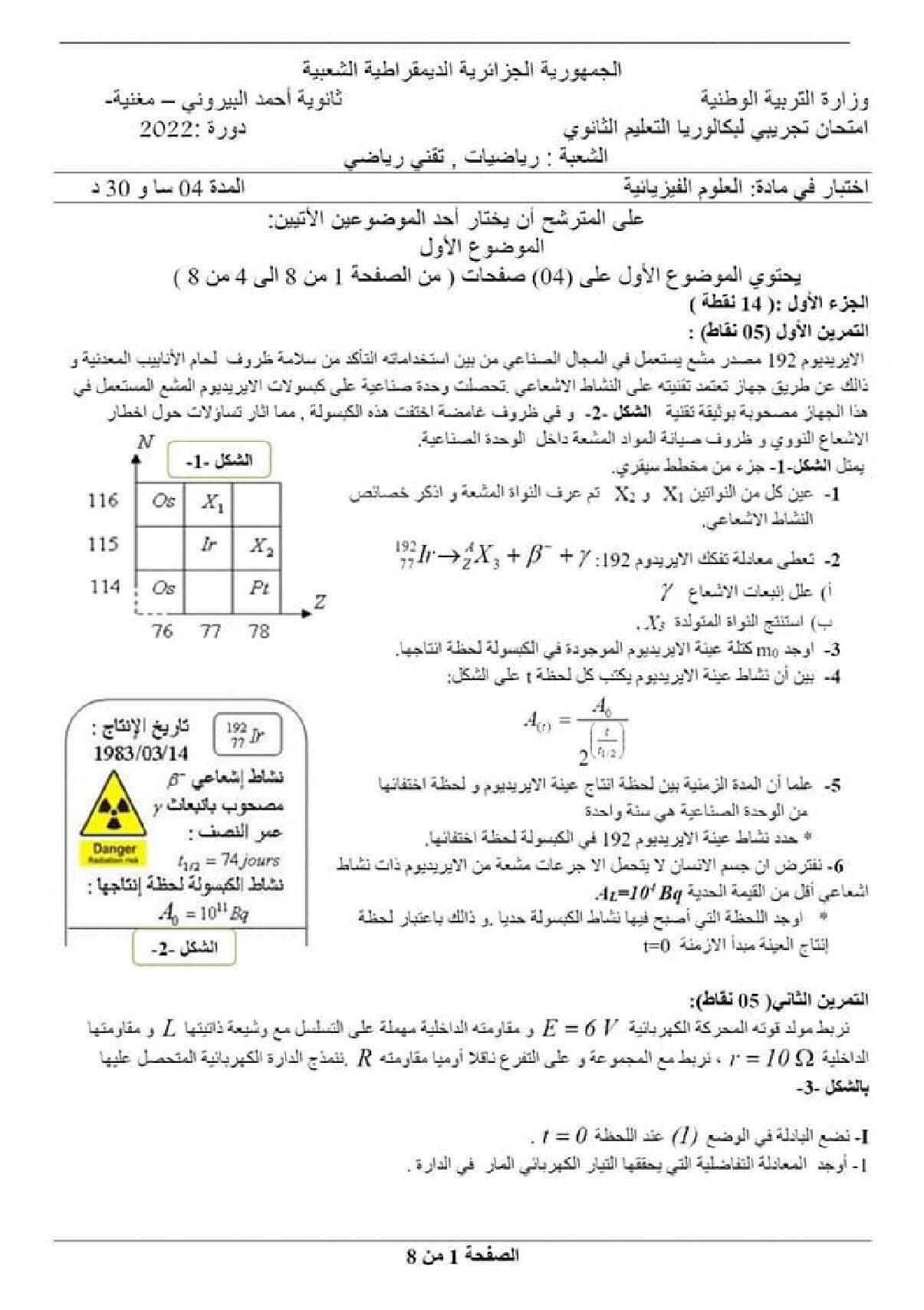 اختبار في العلوم الفيزيائية الفصل الثالث السنة الثالثة ثانوي رقم 60