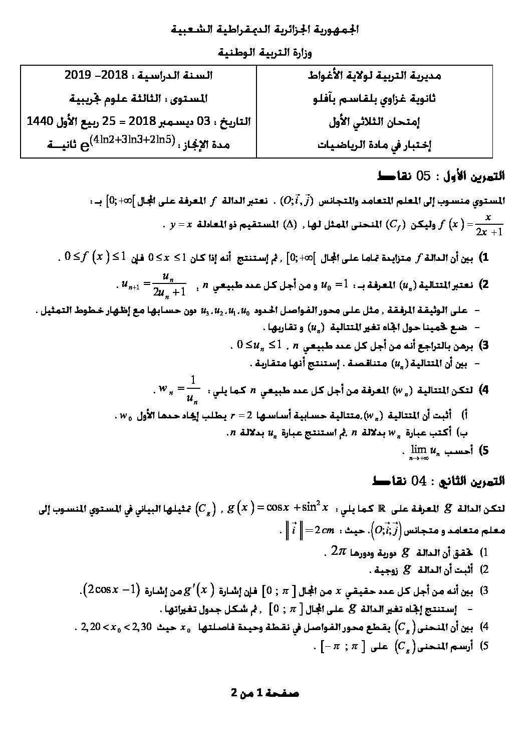 اختبار في الرياضيات الفصل الأول السنة الثالثة ثانوي علمي رقم 61
