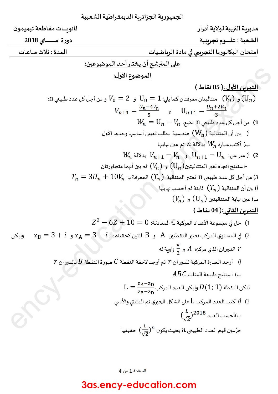 اختبار في الرياضيات الفصل الثالث السنة الثالثة ثانوي علمي رقم 61
