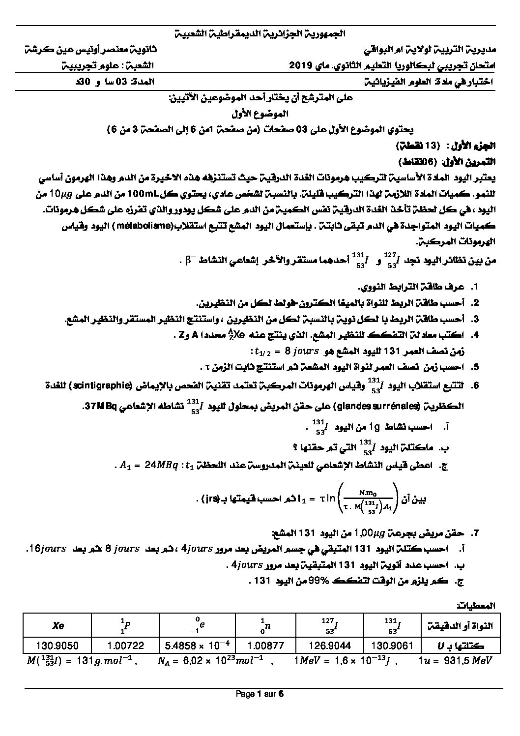 اختبار في العلوم الفيزيائية الفصل الثالث السنة الثالثة ثانوي رقم 61 مع التصحيح