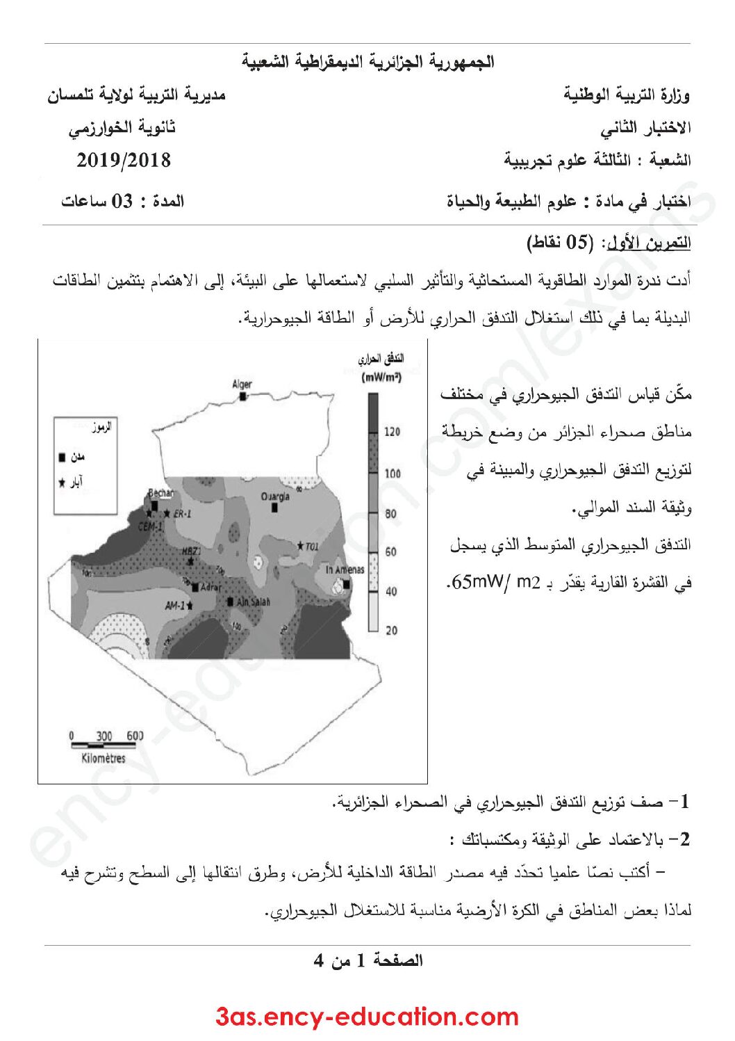 اختبار في العلوم الطبيعية الفصل الثاني السنة الثالثة ثانوي علوم تجريبية رقم 61