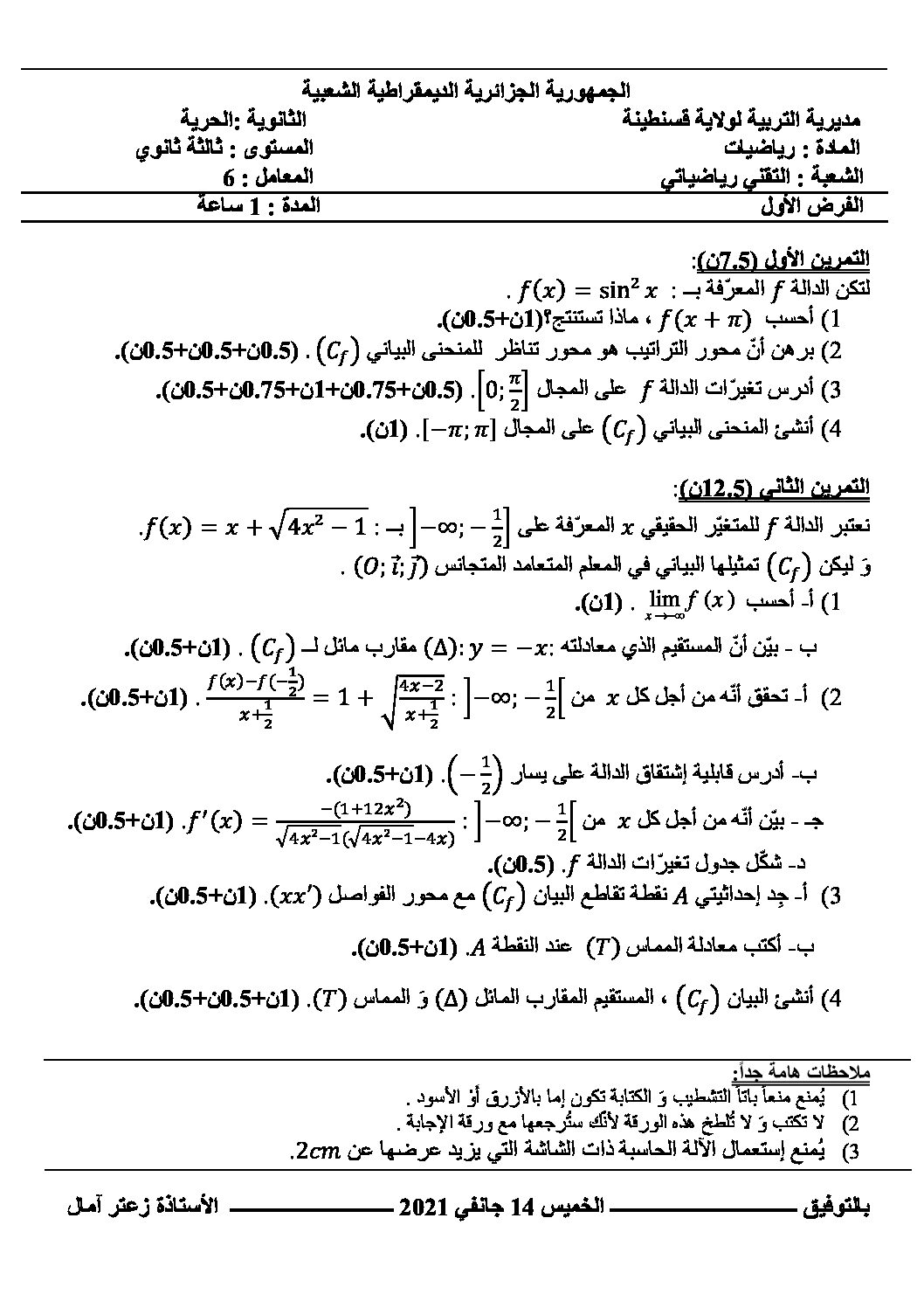 فرض في الرياضيات الفصل الأول السنة الثالثة ثانوي علمي رقم 61