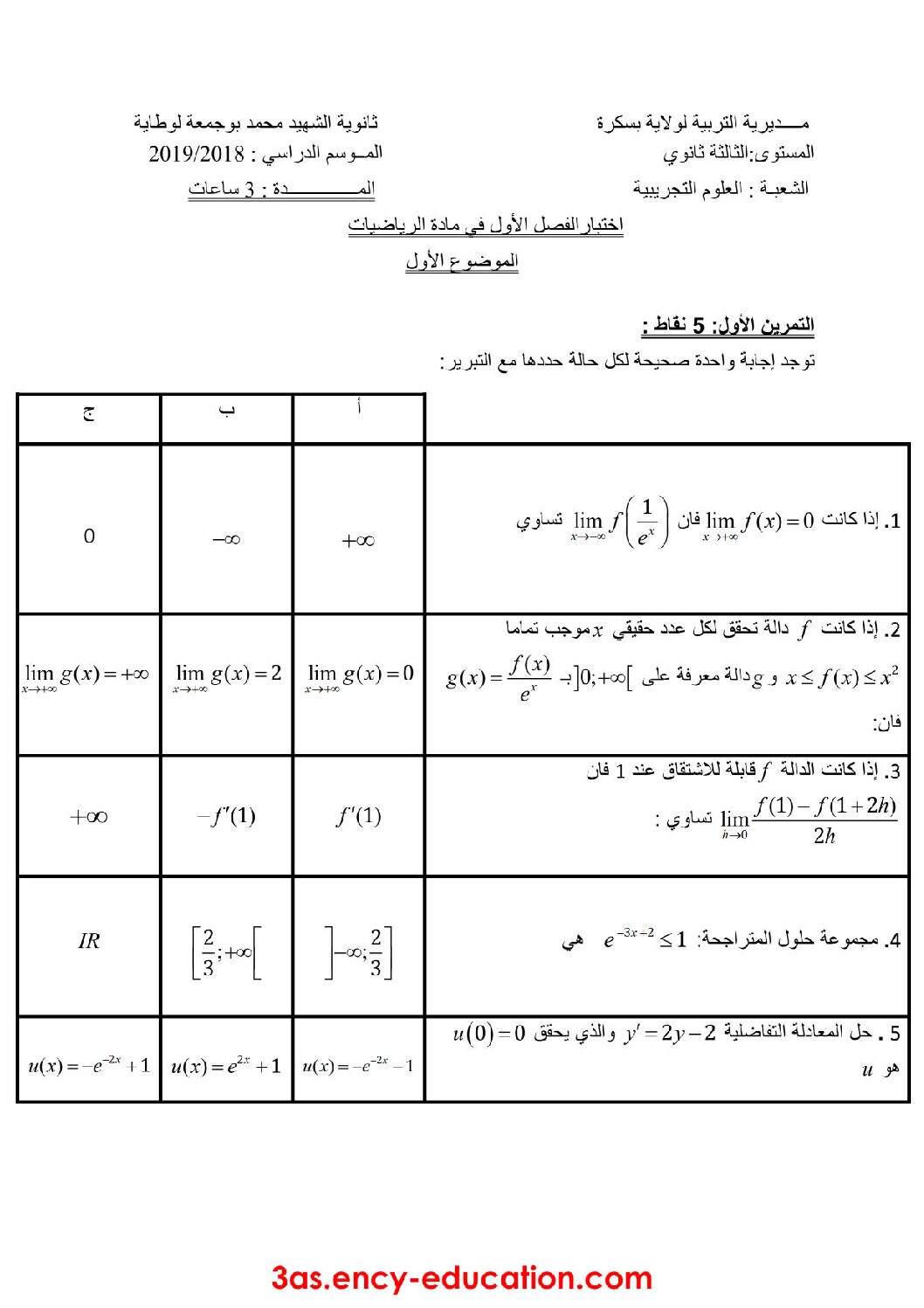 اختبار في الرياضيات الفصل الأول السنة الثالثة ثانوي علمي رقم 62 مع التصحيح