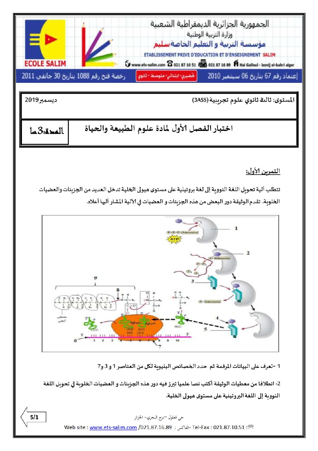 اختبار في العلوم الطبيعية الفصل الأول السنة الثالثة ثانوي علوم تجريبية رقم 62 مع التصحيح