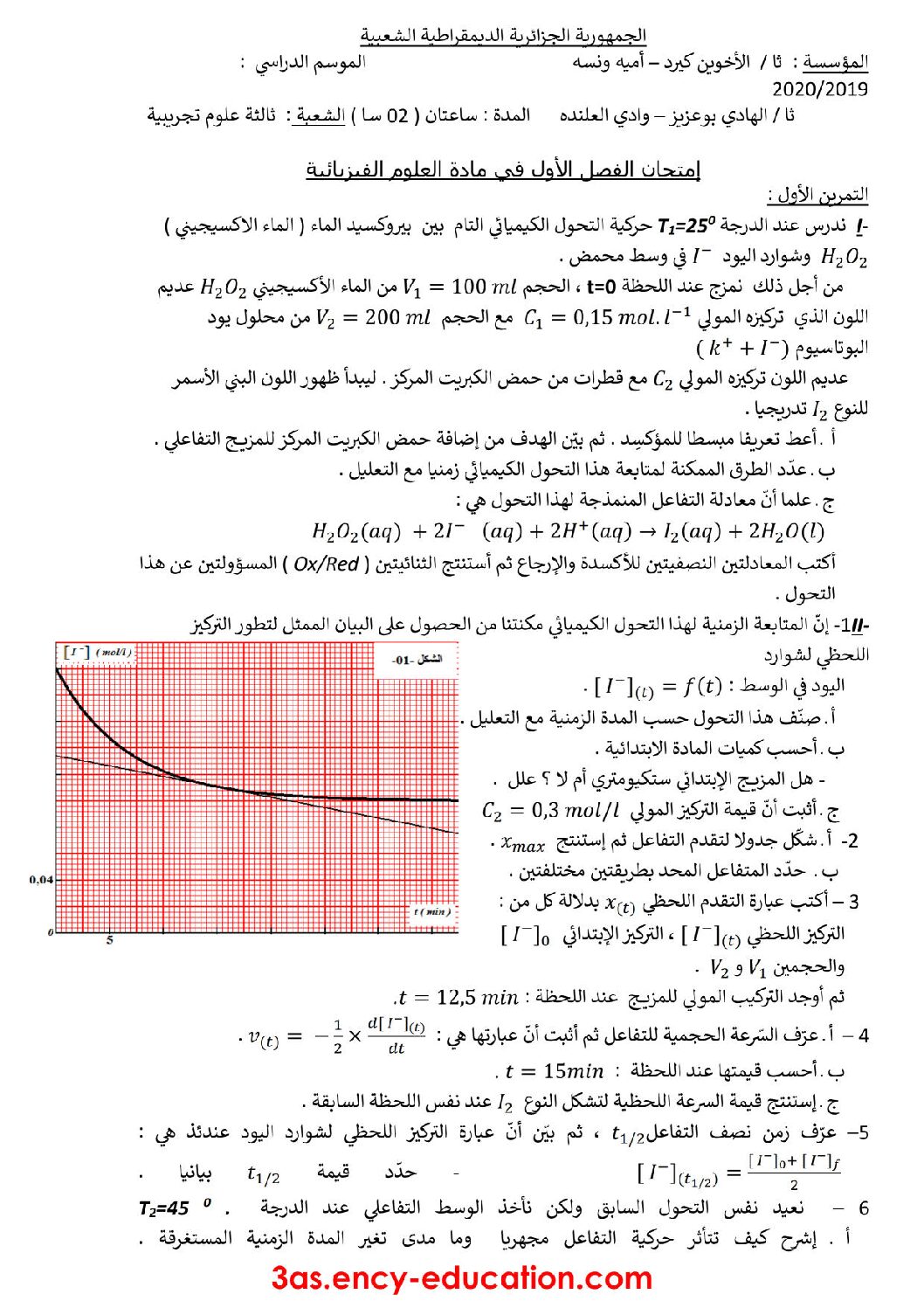 اختبار في العلوم الفيزيائية الفصل الأول السنة الثالثة ثانوي رقم 62