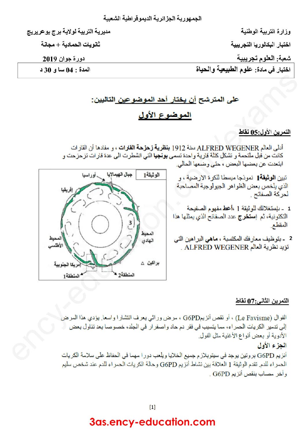 اختبار في العلوم الطبيعية الفصل الثالث السنة الثالثة ثانوي علوم تجريبية رقم 62 مع التصحيح