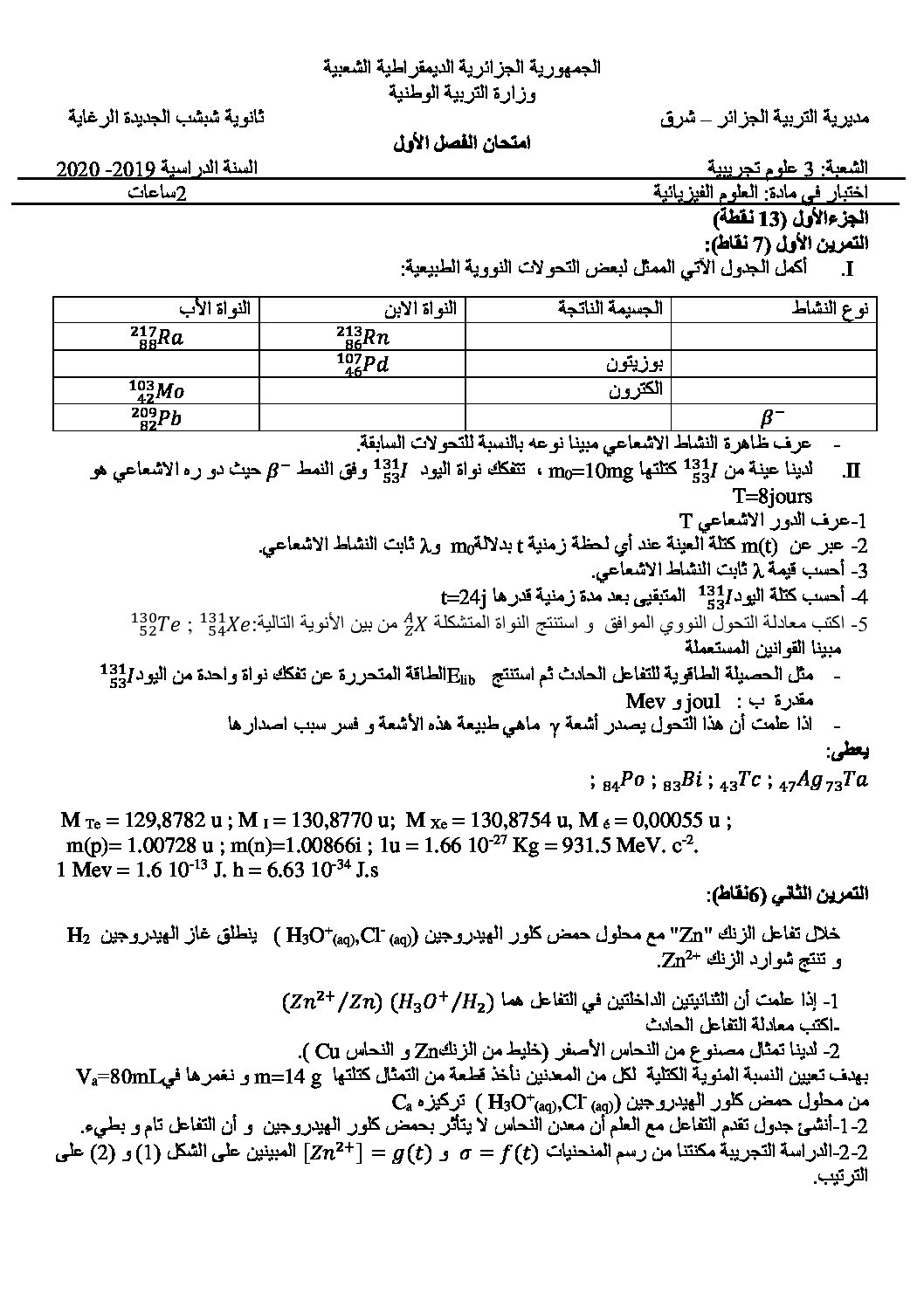 اختبار في العلوم الفيزيائية الفصل الأول السنة الثالثة ثانوي رقم 63