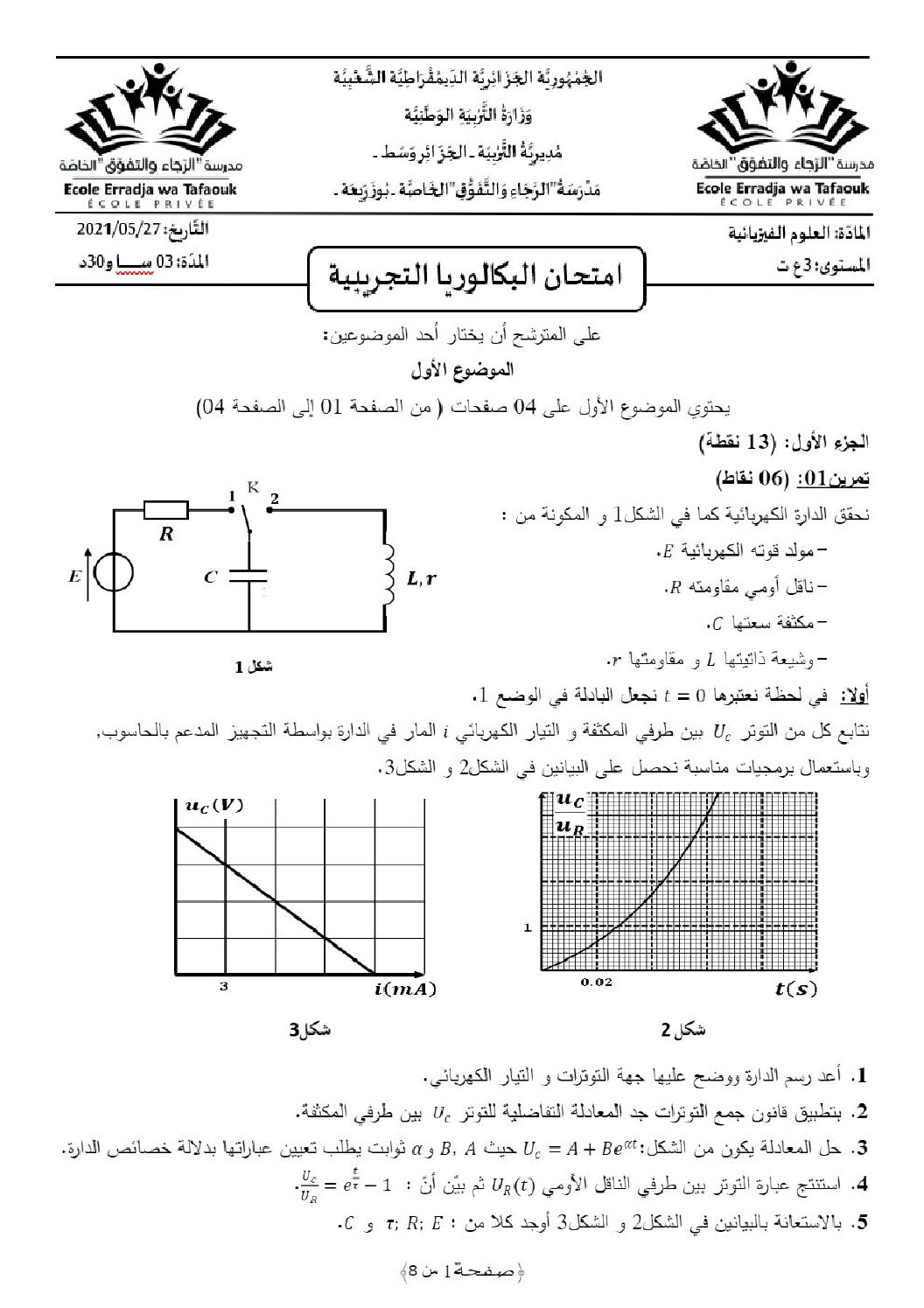 اختبار في العلوم الفيزيائية الفصل الثالث السنة الثالثة ثانوي رقم 63 مع التصحيح