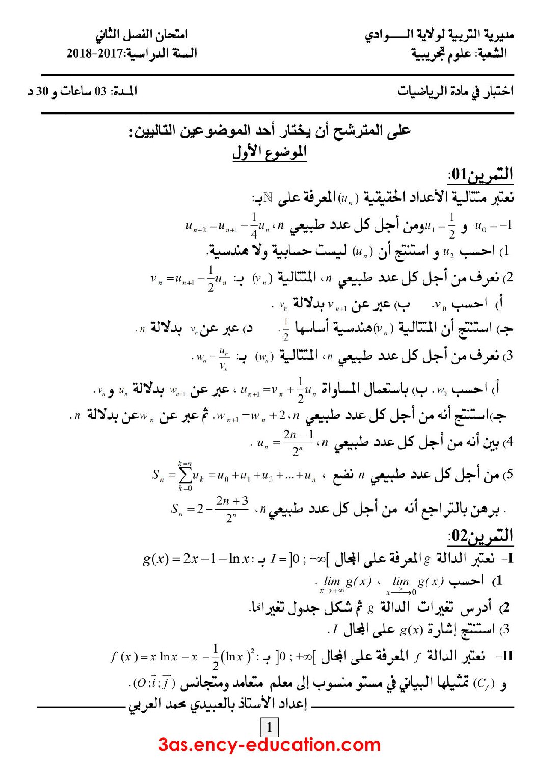 اختبار في الرياضيات الفصل الثاني السنة الثالثة ثانوي علمي رقم 63