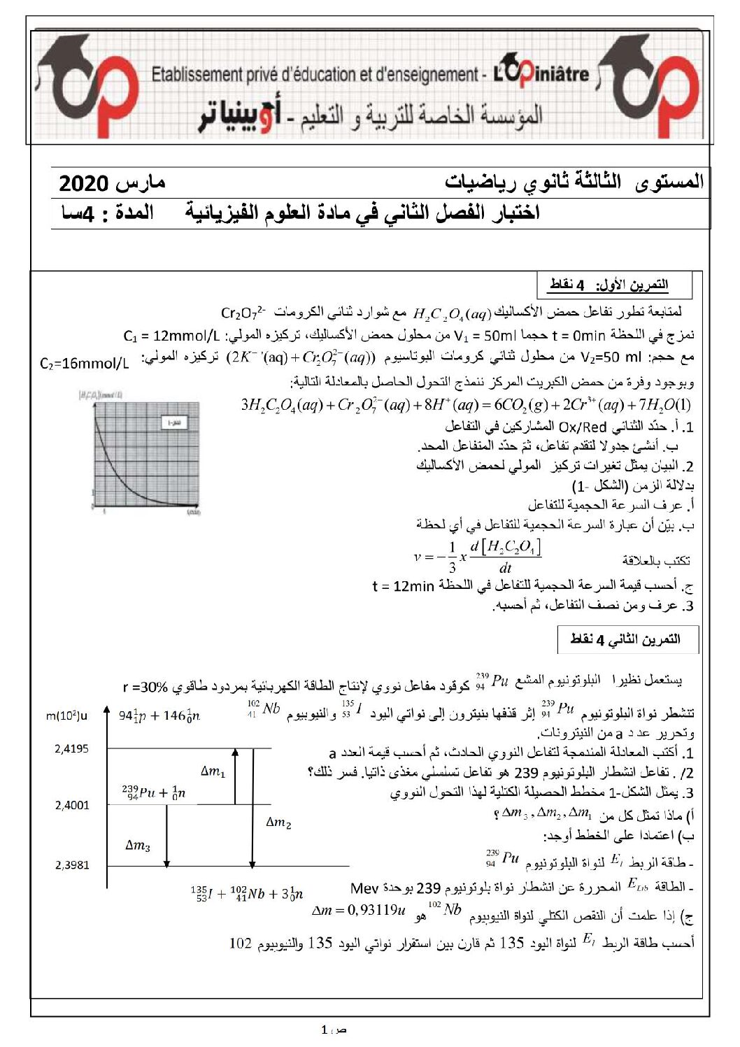 اختبار في العلوم الفيزيائية الفصل الثاني السنة الثالثة ثانوي رقم 63 مع التصحيح