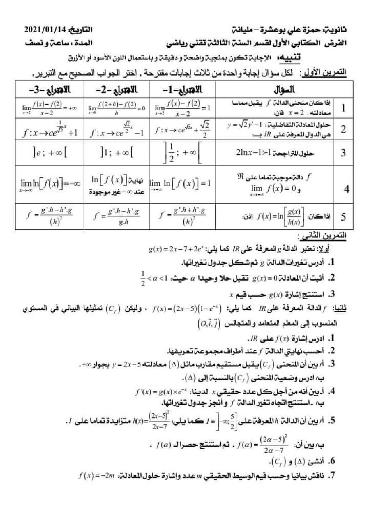 فرض في الرياضيات الفصل الأول السنة الثالثة ثانوي علمي رقم 63