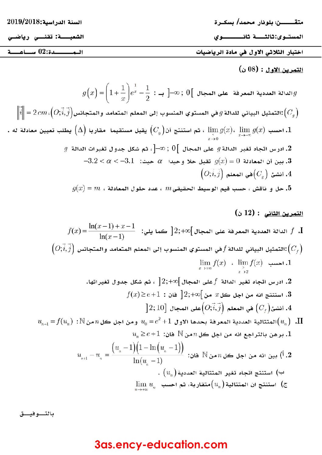 اختبار في الرياضيات الفصل الأول السنة الثالثة ثانوي علمي رقم 64 مع التصحيح