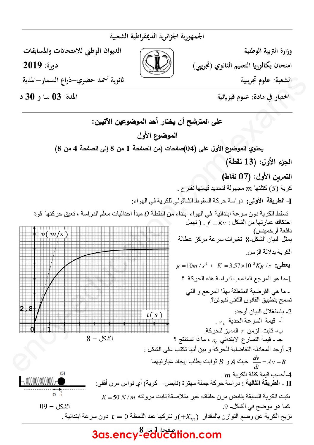 اختبار في العلوم الفيزيائية الفصل الثالث السنة الثالثة ثانوي رقم 64