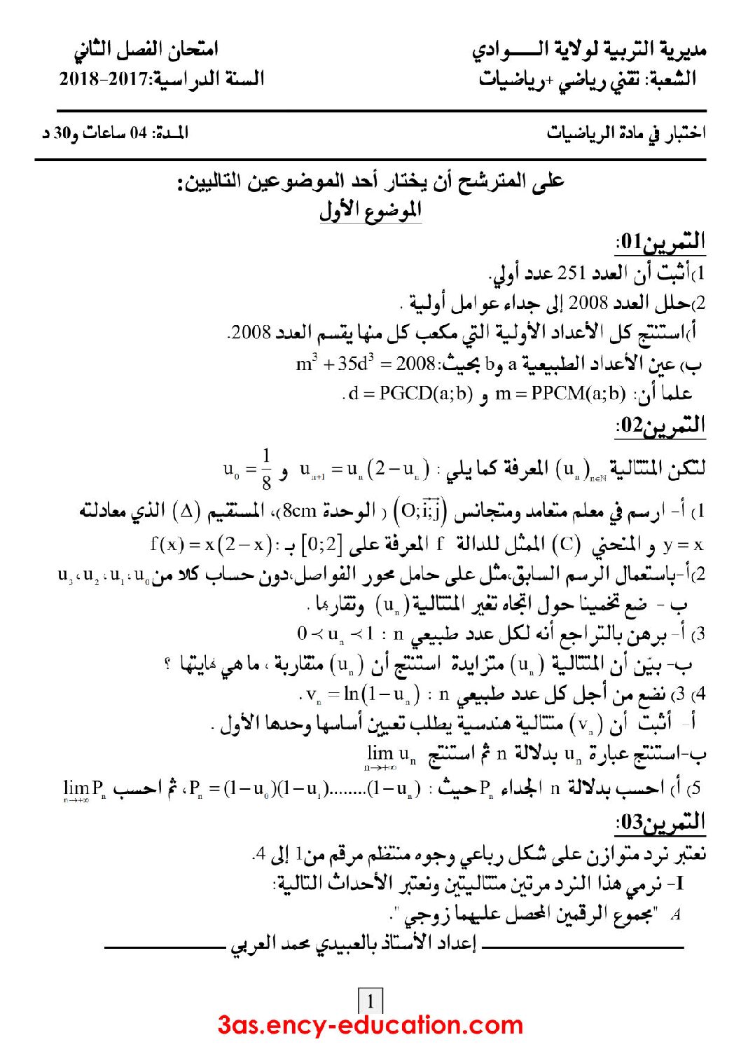اختبار في الرياضيات الفصل الثاني السنة الثالثة ثانوي علمي رقم 64