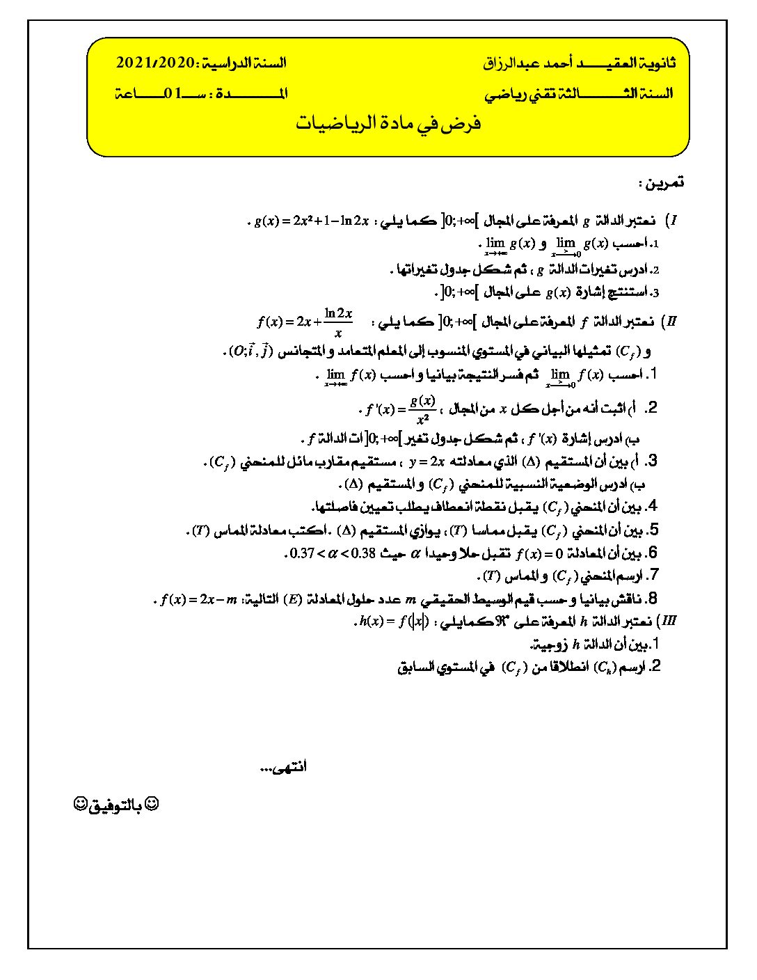 فرض في الرياضيات الفصل الأول السنة الثالثة ثانوي علمي رقم 64
