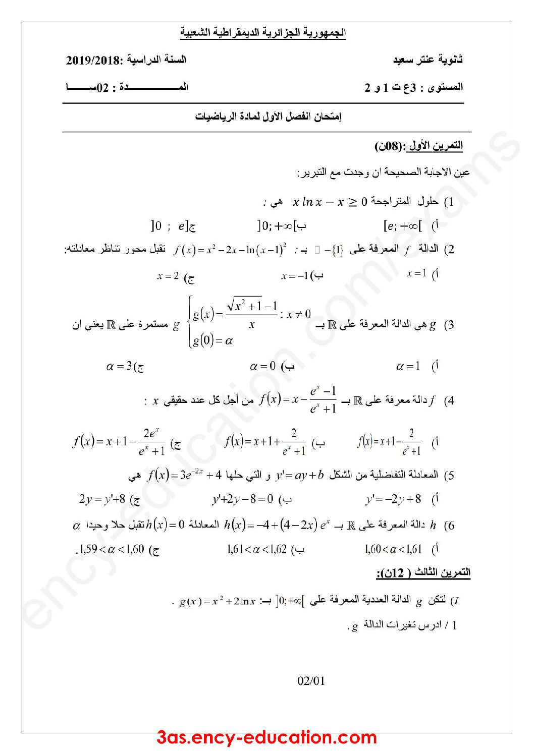 اختبار في الرياضيات الفصل الأول السنة الثالثة ثانوي علمي رقم 65