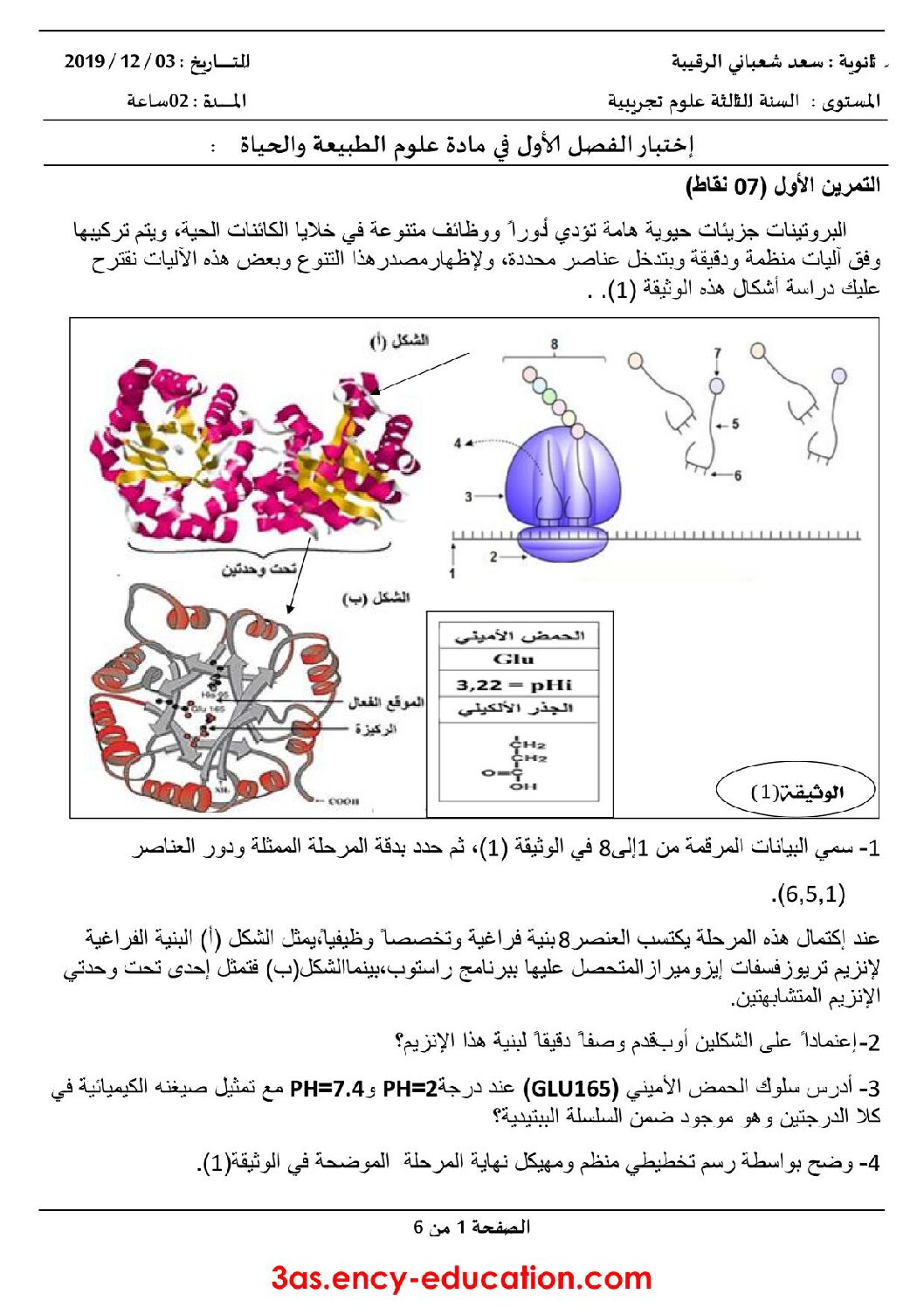اختبار في العلوم الطبيعية الفصل الأول السنة الثالثة ثانوي علوم تجريبية رقم 65 مع التصحيح