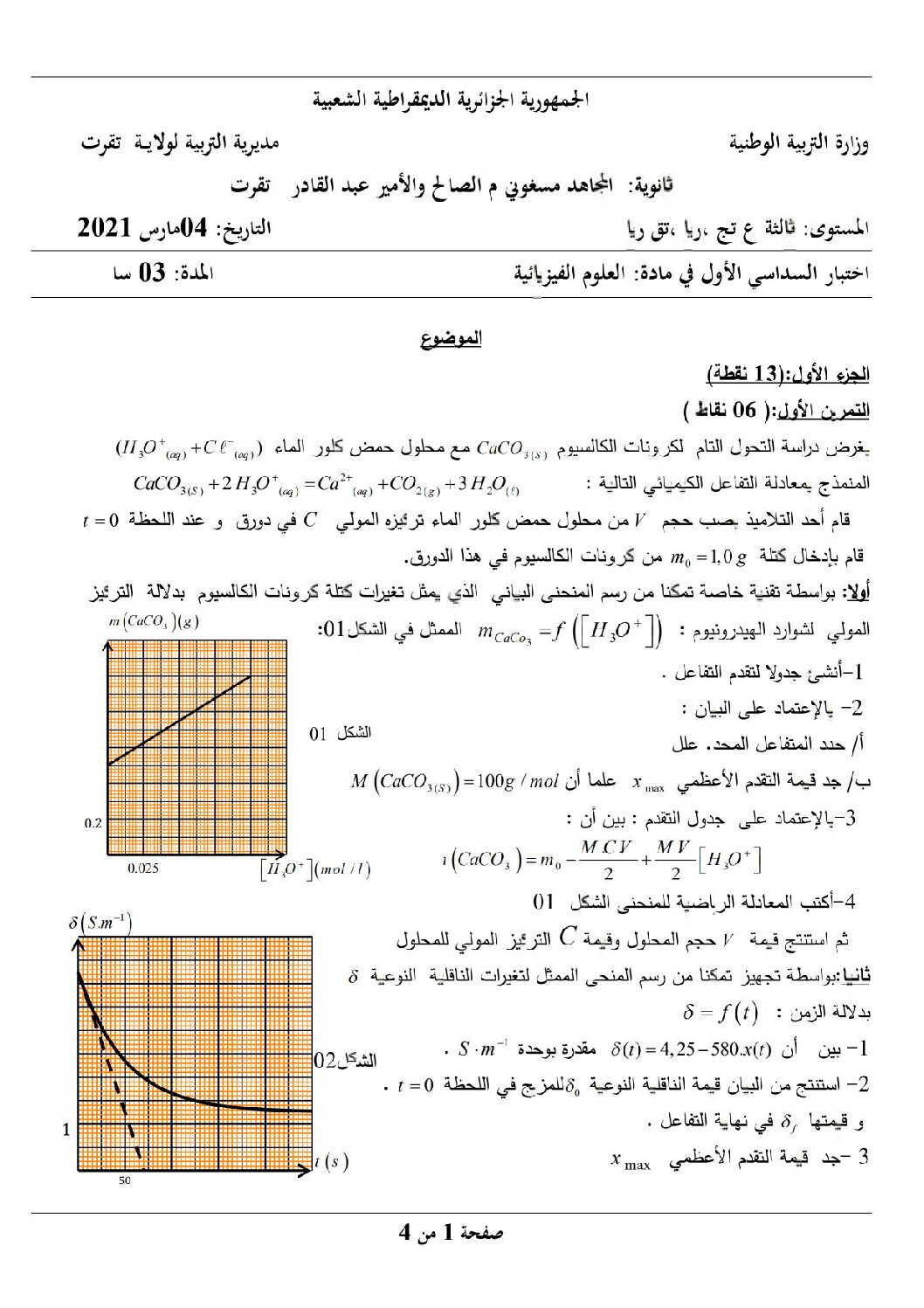اختبار في العلوم الفيزيائية الفصل الأول السنة الثالثة ثانوي رقم 65 مع التصحيح