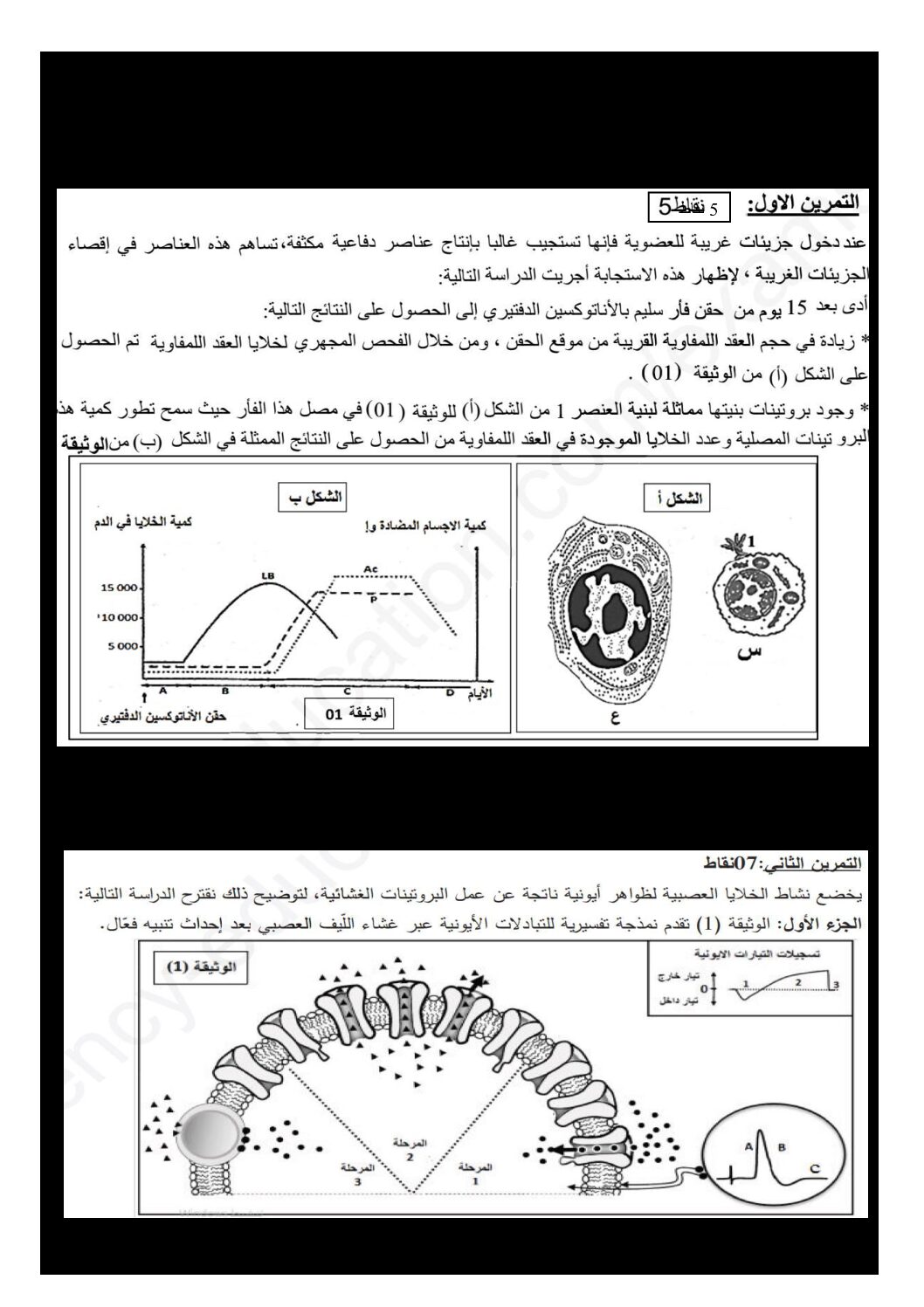 اختبار في العلوم الطبيعية الفصل الثاني السنة الثالثة ثانوي علوم تجريبية رقم 65
