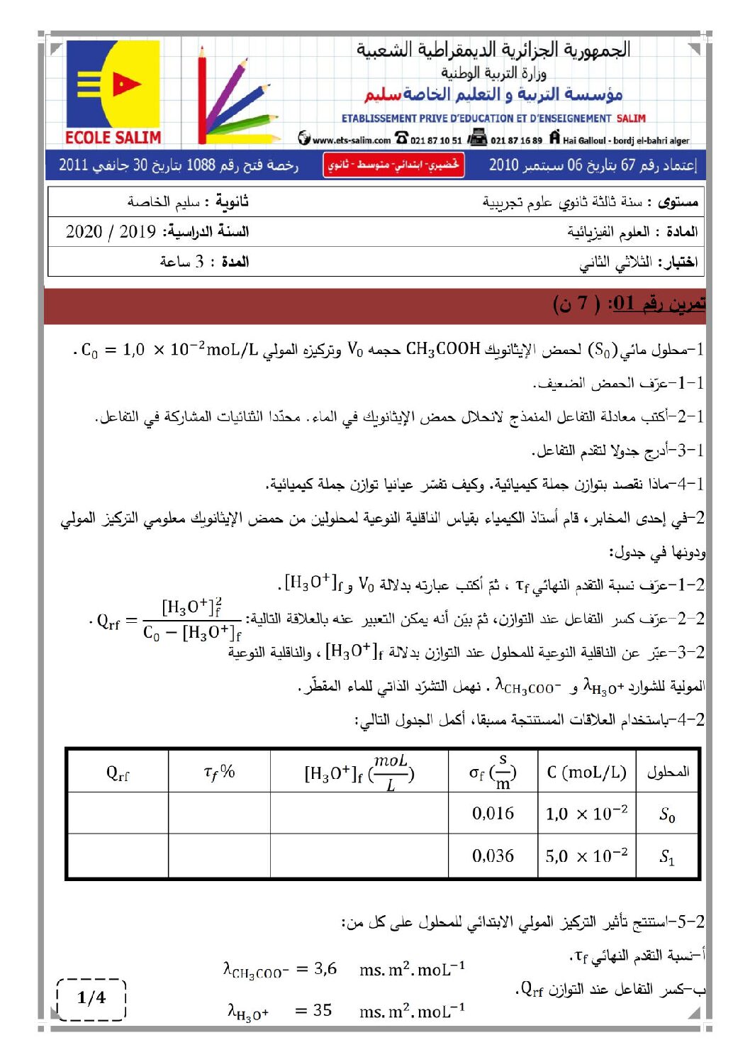 اختبار في العلوم الفيزيائية الفصل الثاني السنة الثالثة ثانوي رقم 65