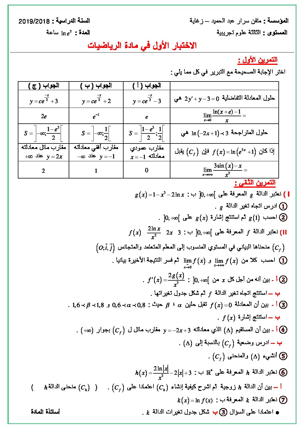 اختبار في الرياضيات الفصل الأول السنة الثالثة ثانوي علمي رقم 66