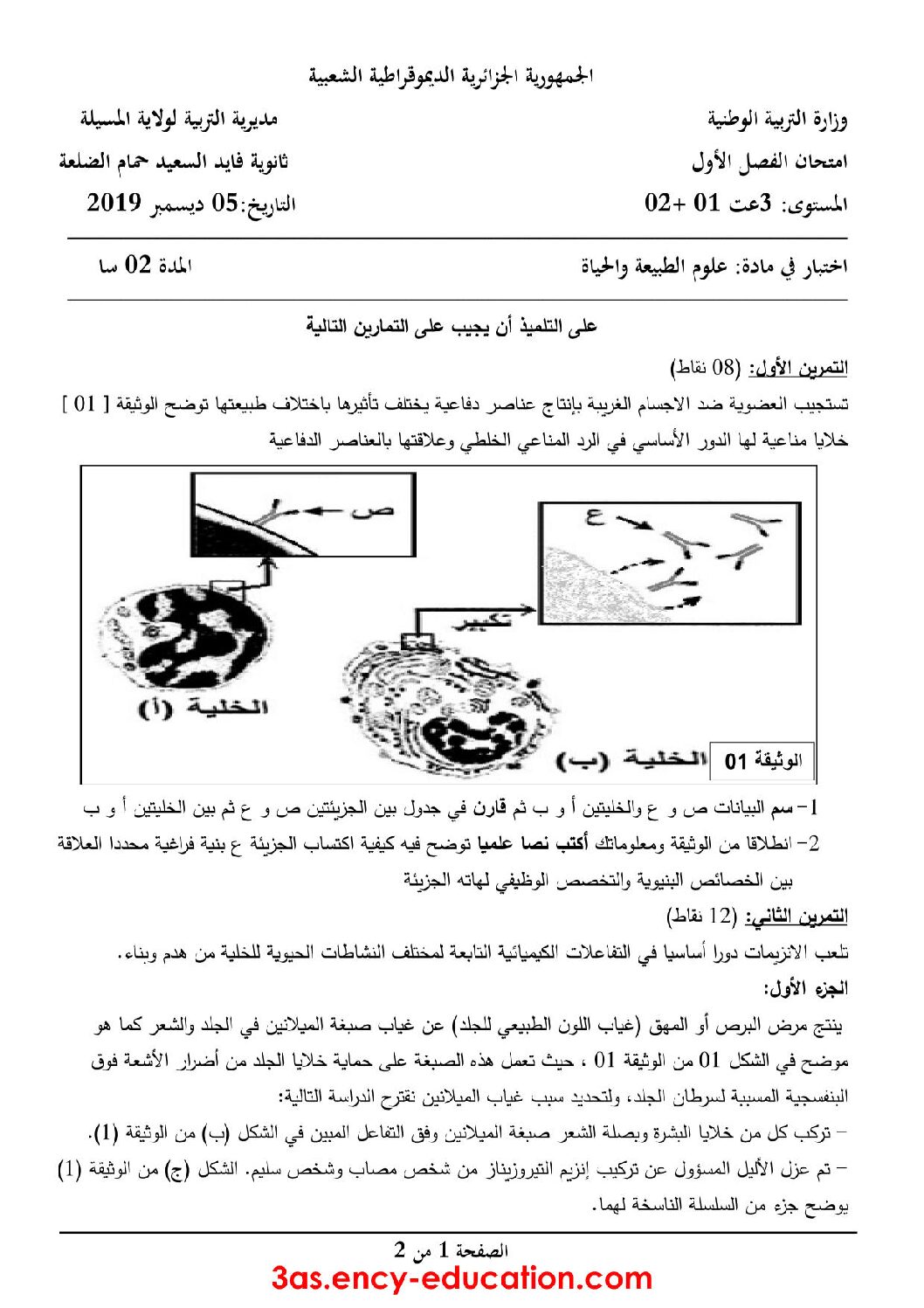 اختبار في العلوم الطبيعية الفصل الأول السنة الثالثة ثانوي علوم تجريبية رقم 66