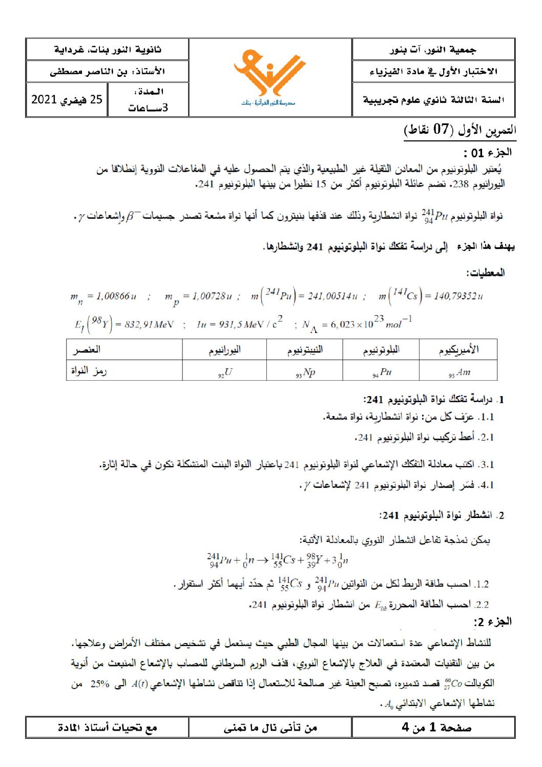 اختبار في العلوم الفيزيائية الفصل الأول السنة الثالثة ثانوي رقم 66