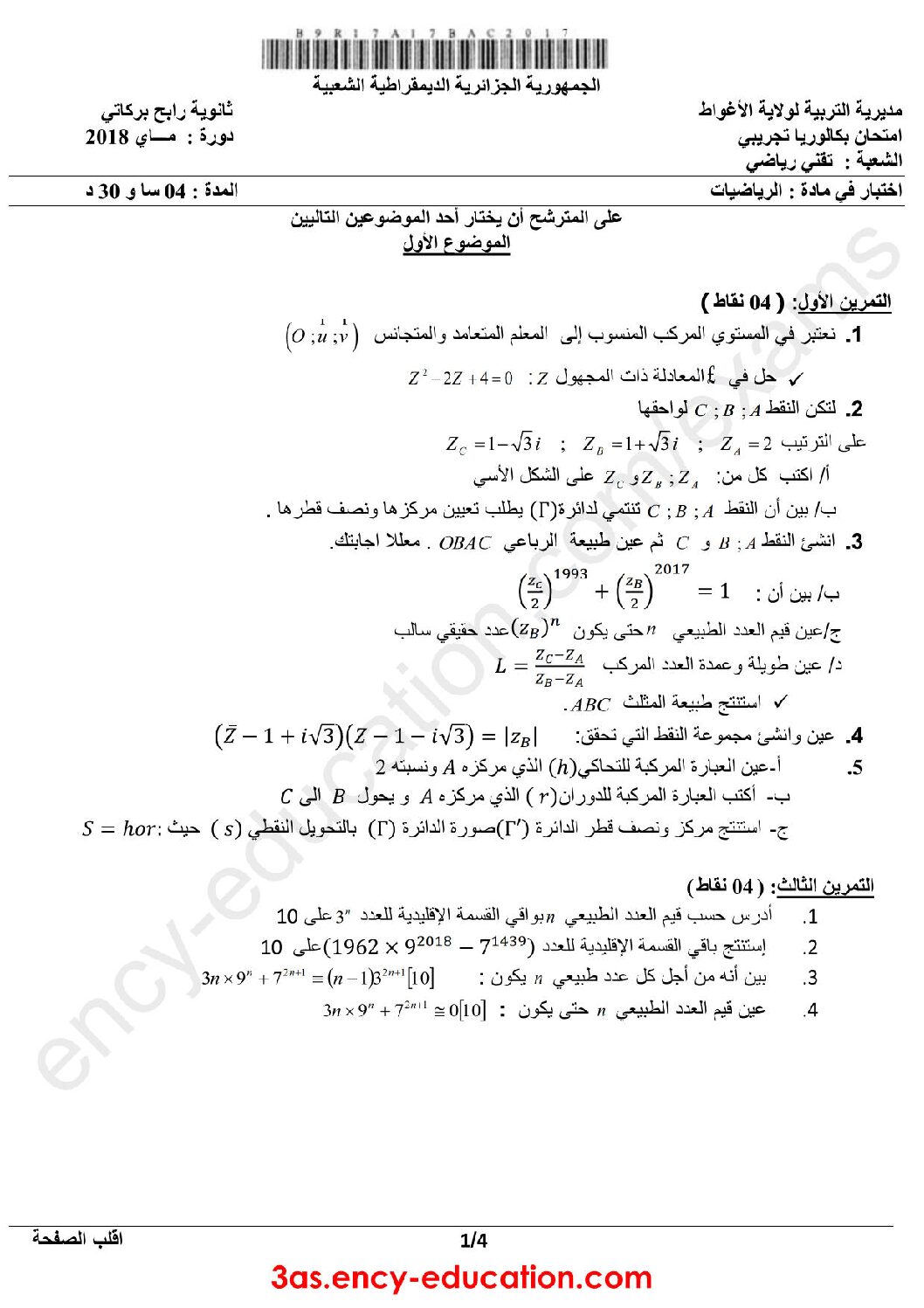 اختبار في الرياضيات الفصل الثالث السنة الثالثة ثانوي علمي رقم 66