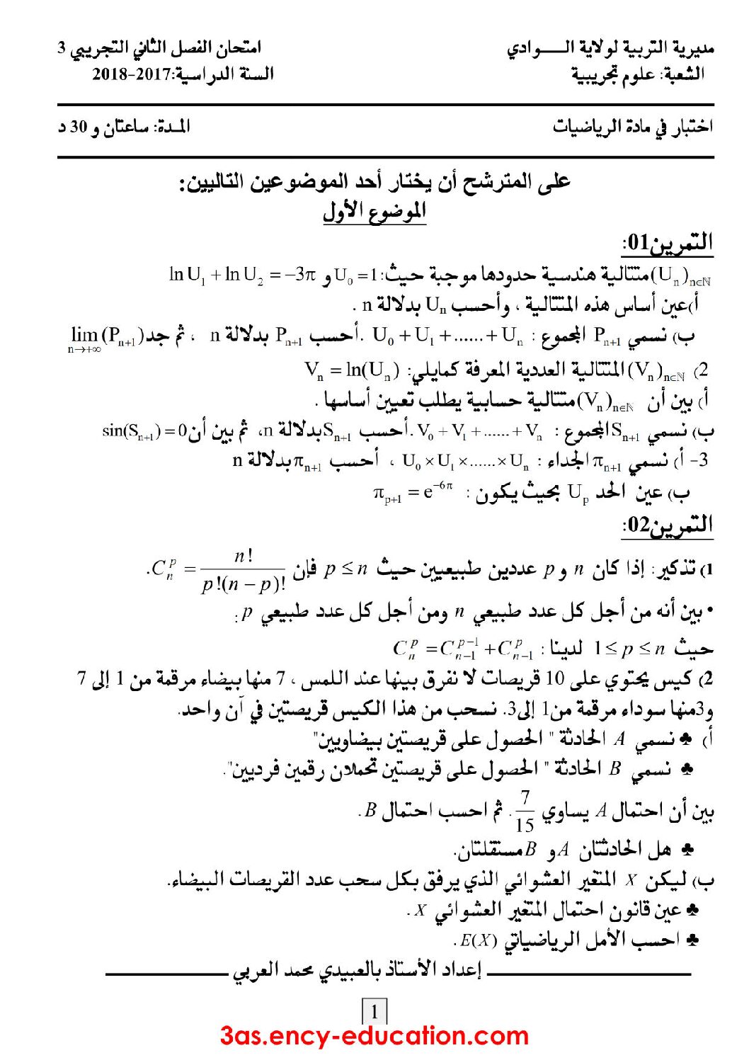 اختبار في الرياضيات الفصل الثاني السنة الثالثة ثانوي علمي رقم 66