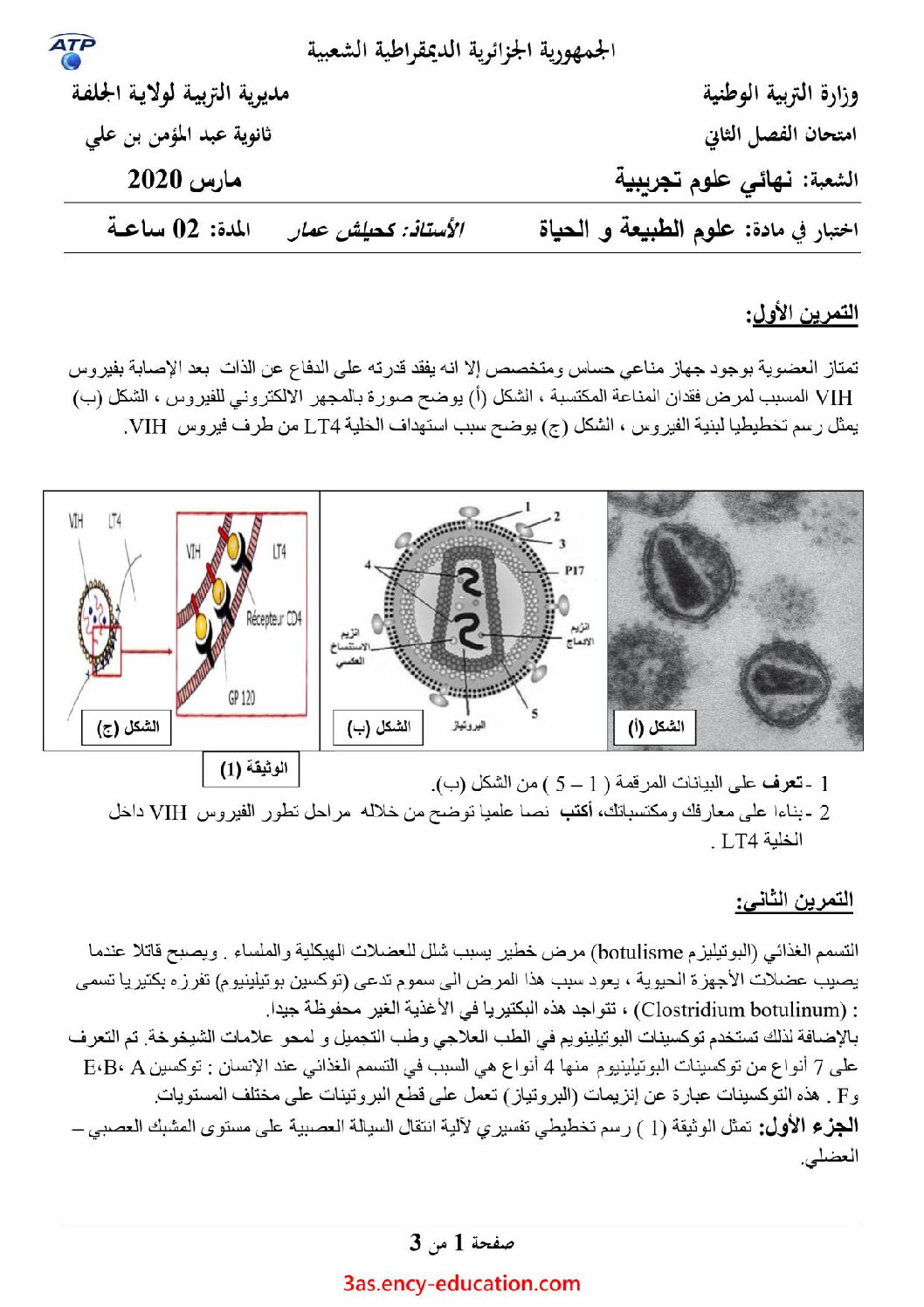 اختبار في العلوم الطبيعية الفصل الثاني السنة الثالثة ثانوي علوم تجريبية رقم 66