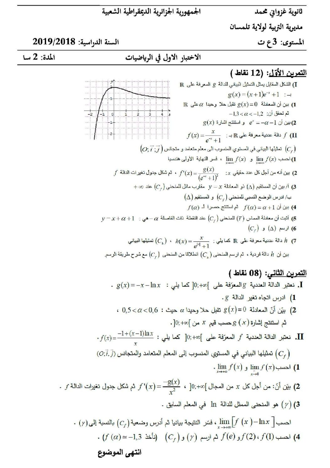 اختبار في الرياضيات الفصل الأول السنة الثالثة ثانوي علمي رقم 67