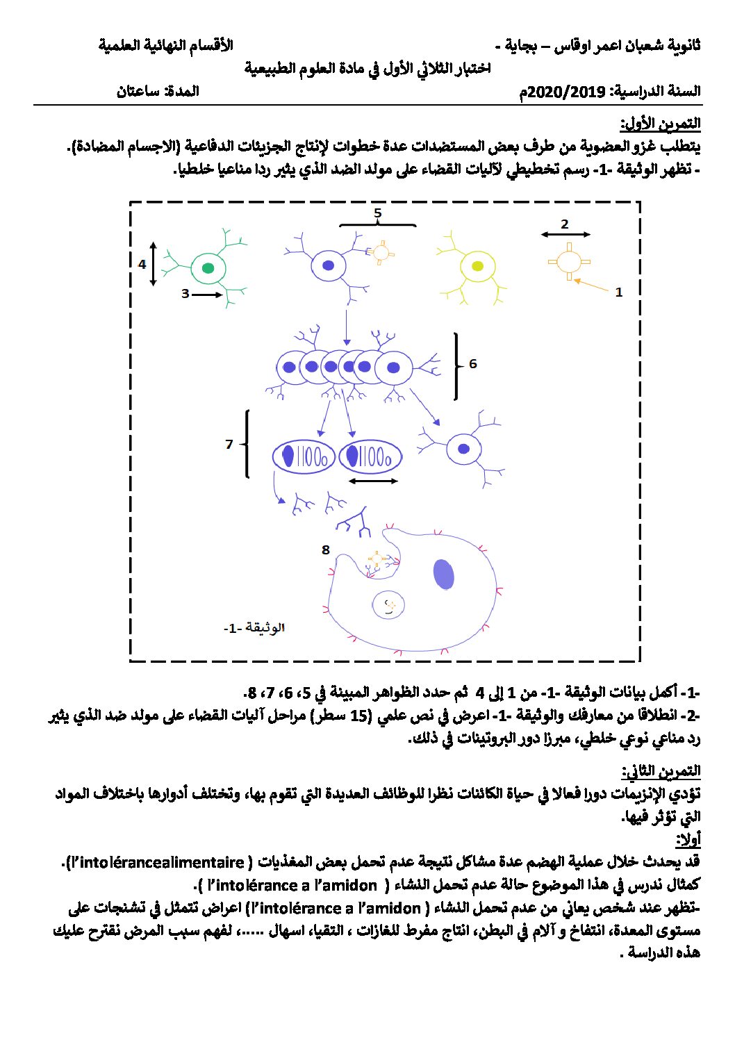 اختبار في العلوم الطبيعية الفصل الأول السنة الثالثة ثانوي علوم تجريبية رقم 67 مع التصحيح