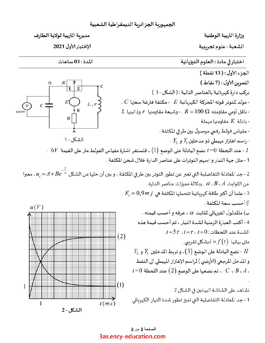 اختبار في العلوم الفيزيائية الفصل الأول السنة الثالثة ثانوي رقم 67